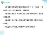 6.3 用關(guān)系式表示變量之間的關(guān)系 課件 數(shù)學(xué)北師大版（2024）七年級(jí)下冊(cè)