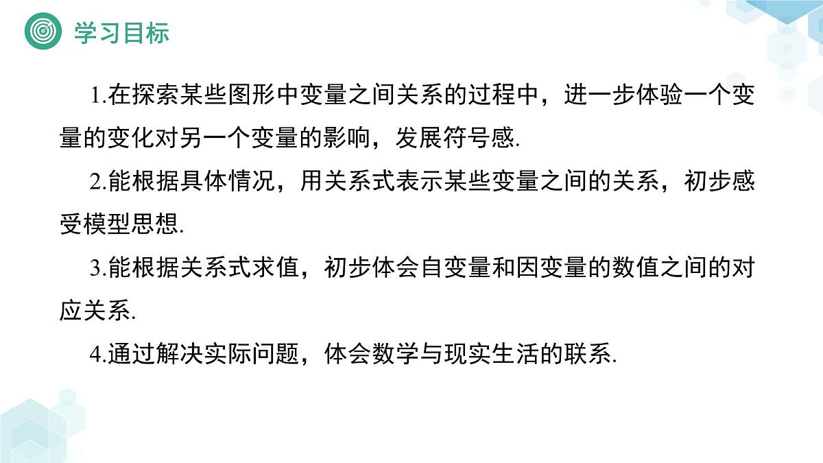 6.3 用关系式表示变量之间的关系 课件 数学北师大版（2024）七年级下册第2页