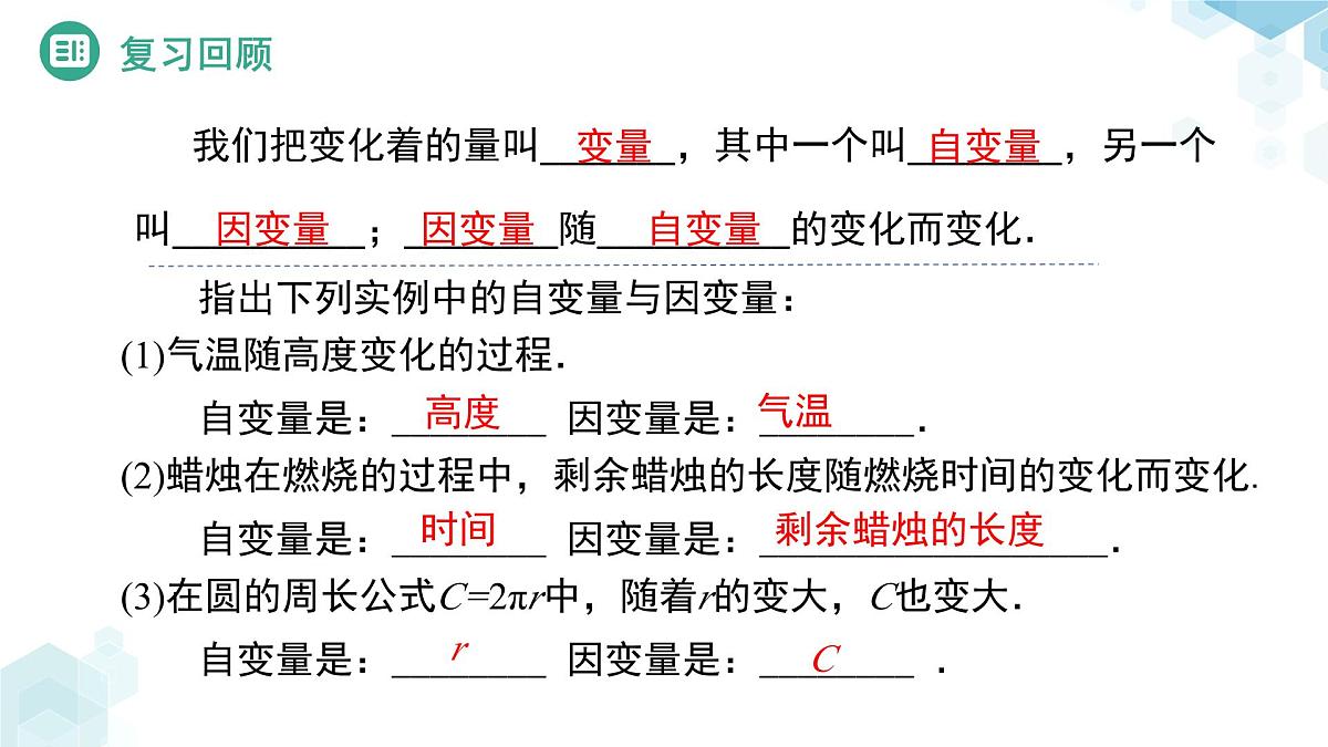 6.3 用关系式表示变量之间的关系 课件 数学北师大版（2024）七年级下册第3页