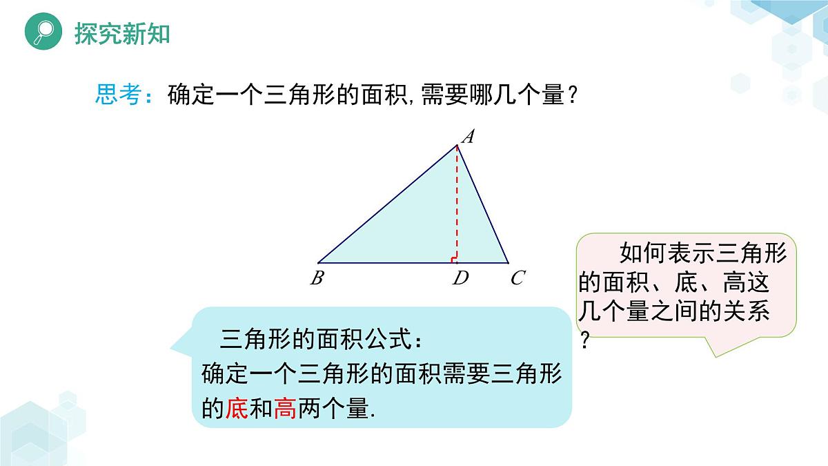 6.3 用关系式表示变量之间的关系 课件 数学北师大版（2024）七年级下册第4页