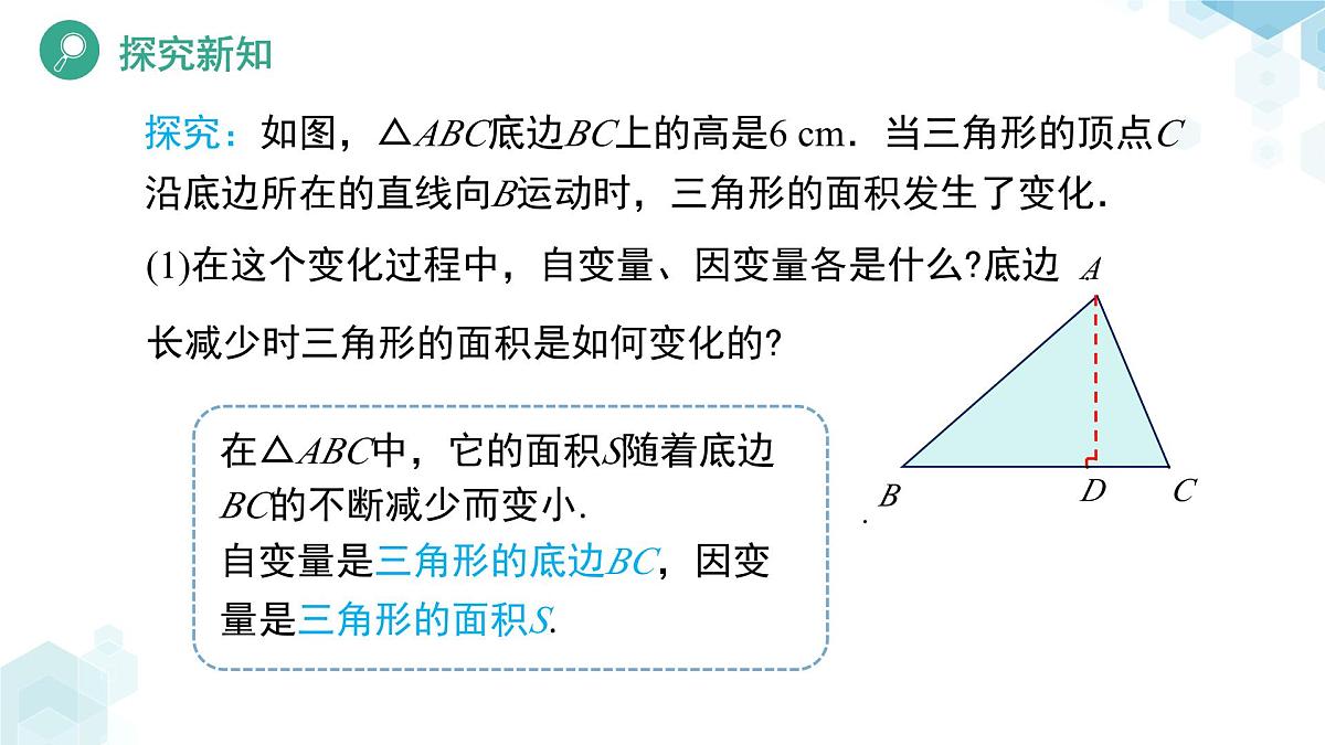 6.3 用关系式表示变量之间的关系 课件 数学北师大版（2024）七年级下册第6页