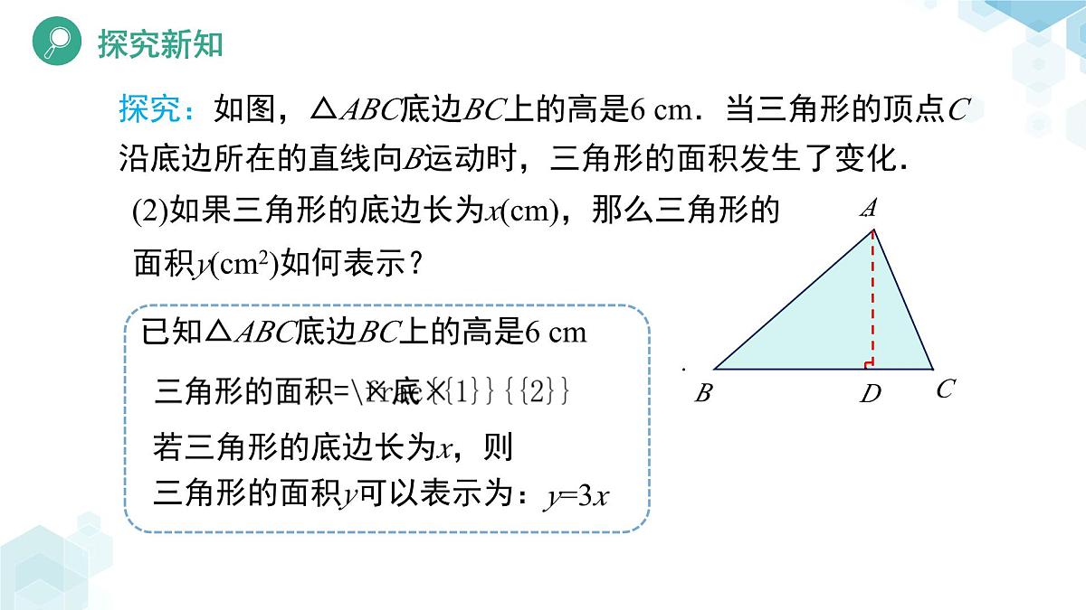 6.3 用关系式表示变量之间的关系 课件 数学北师大版（2024）七年级下册第7页