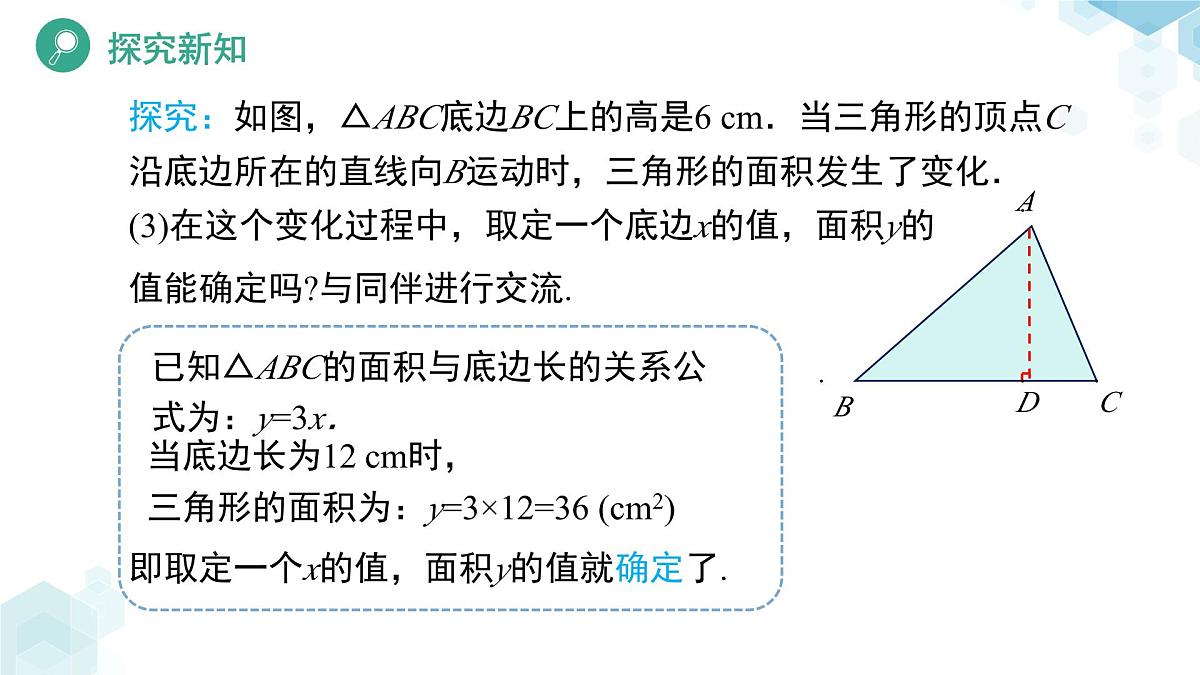 6.3 用关系式表示变量之间的关系 课件 数学北师大版（2024）七年级下册第8页