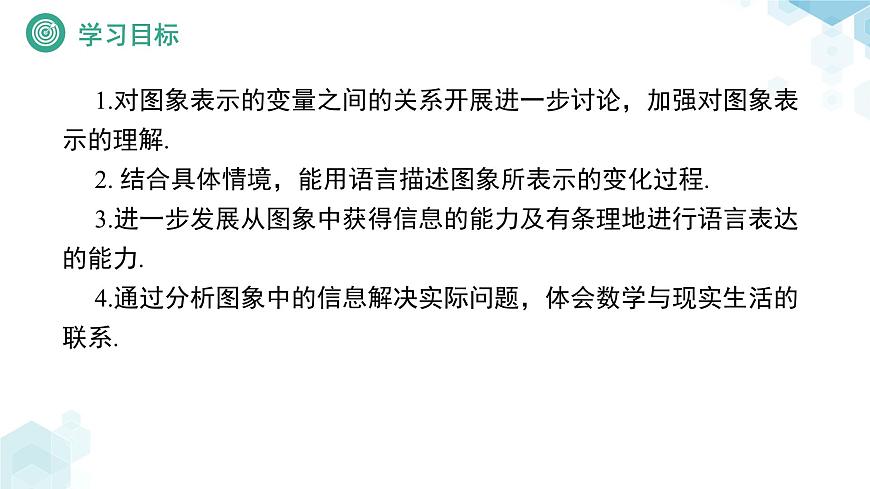 6.4 用图象表示变量之间的关系（第2课时）课件 数学北师大版（2024）七年级下册第2页