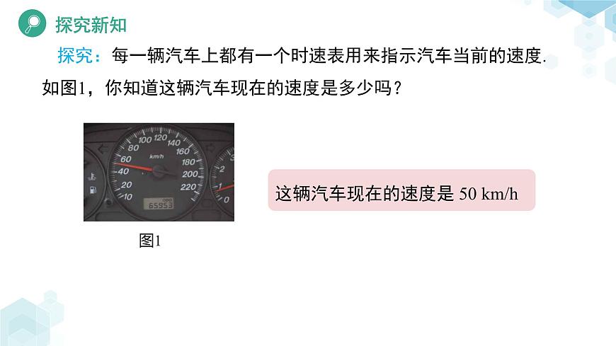 6.4 用图象表示变量之间的关系（第2课时）课件 数学北师大版（2024）七年级下册第5页