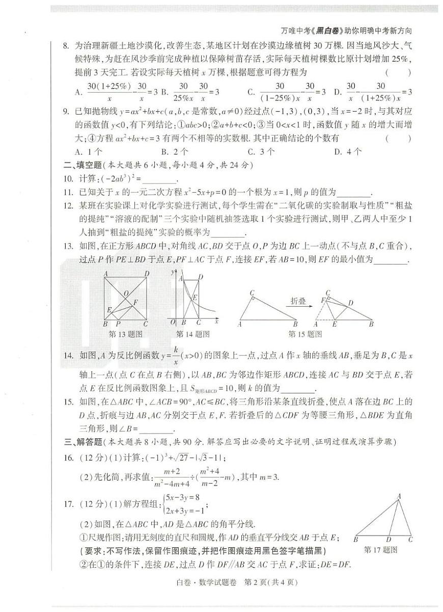 2025年 新疆中考黑白卷数学卷（中考模拟）第2页