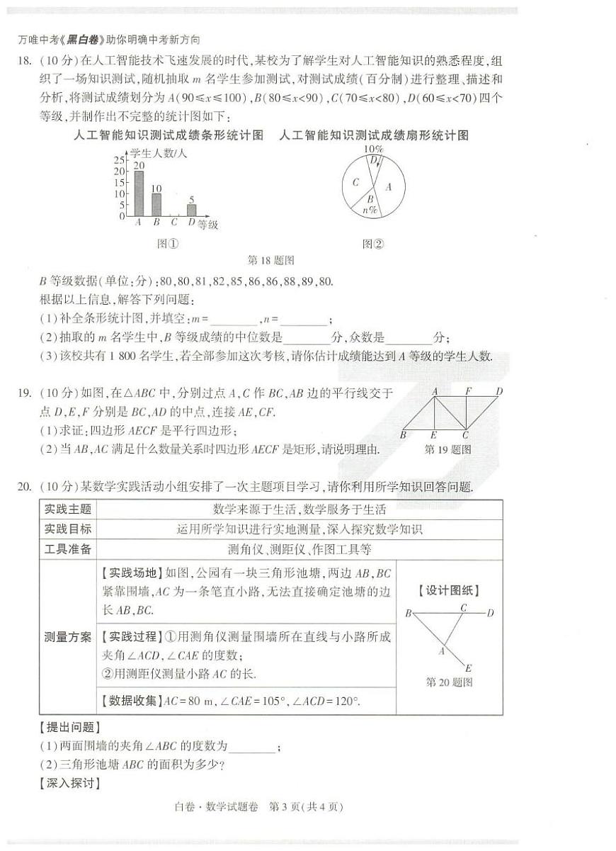 2025年 新疆中考黑白卷数学卷（中考模拟）第3页