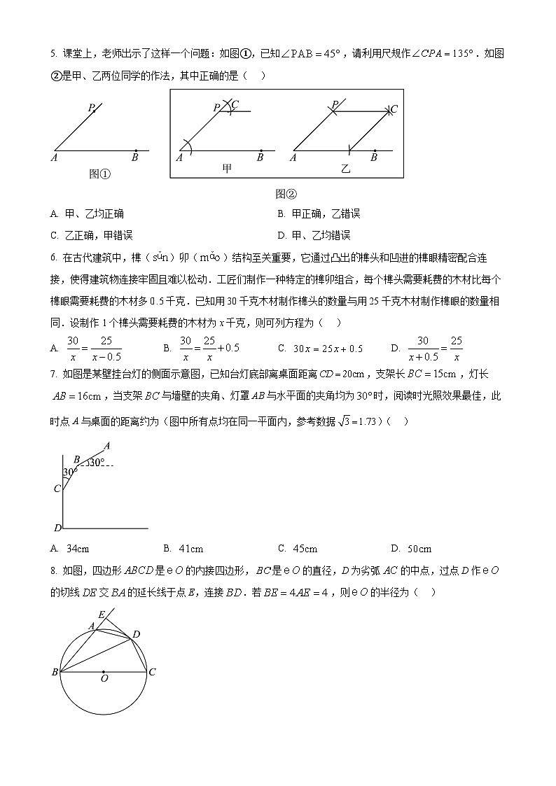 2025年广东省深圳市初中学业水平考试数学试卷（黑）（中考模拟）第2页