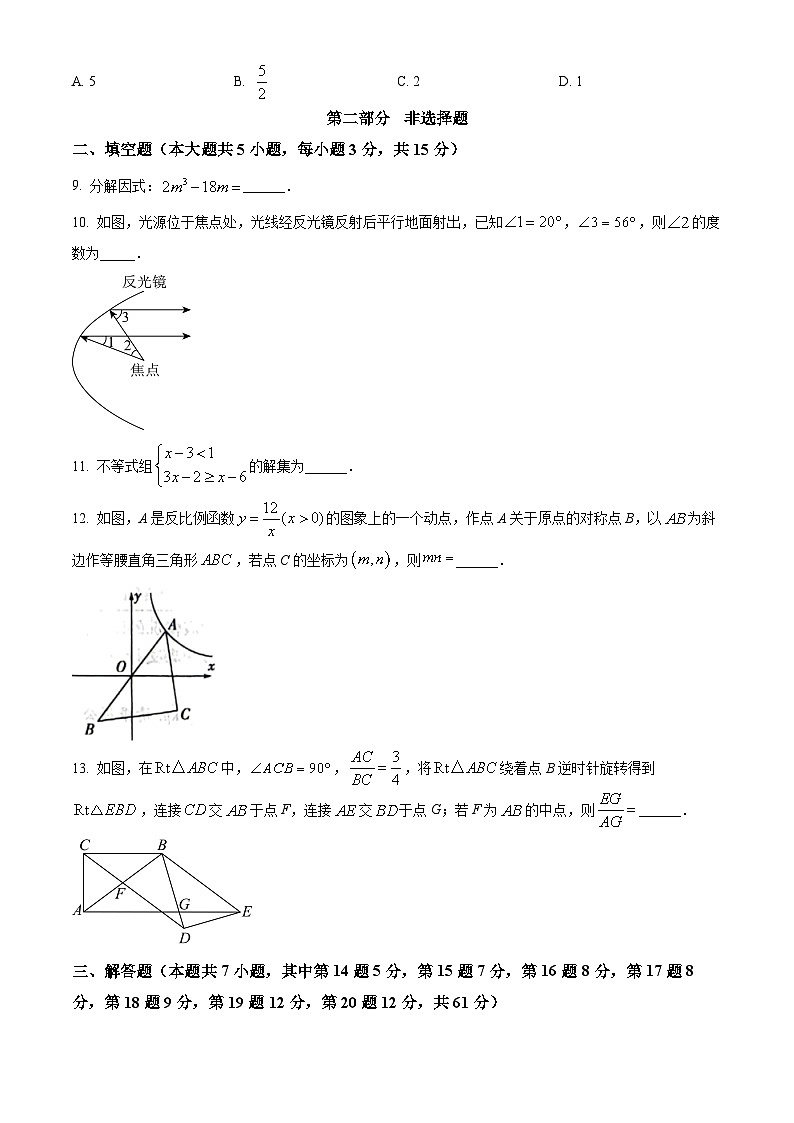 2025年广东省深圳市初中学业水平考试数学试卷（黑）（中考模拟）第3页
