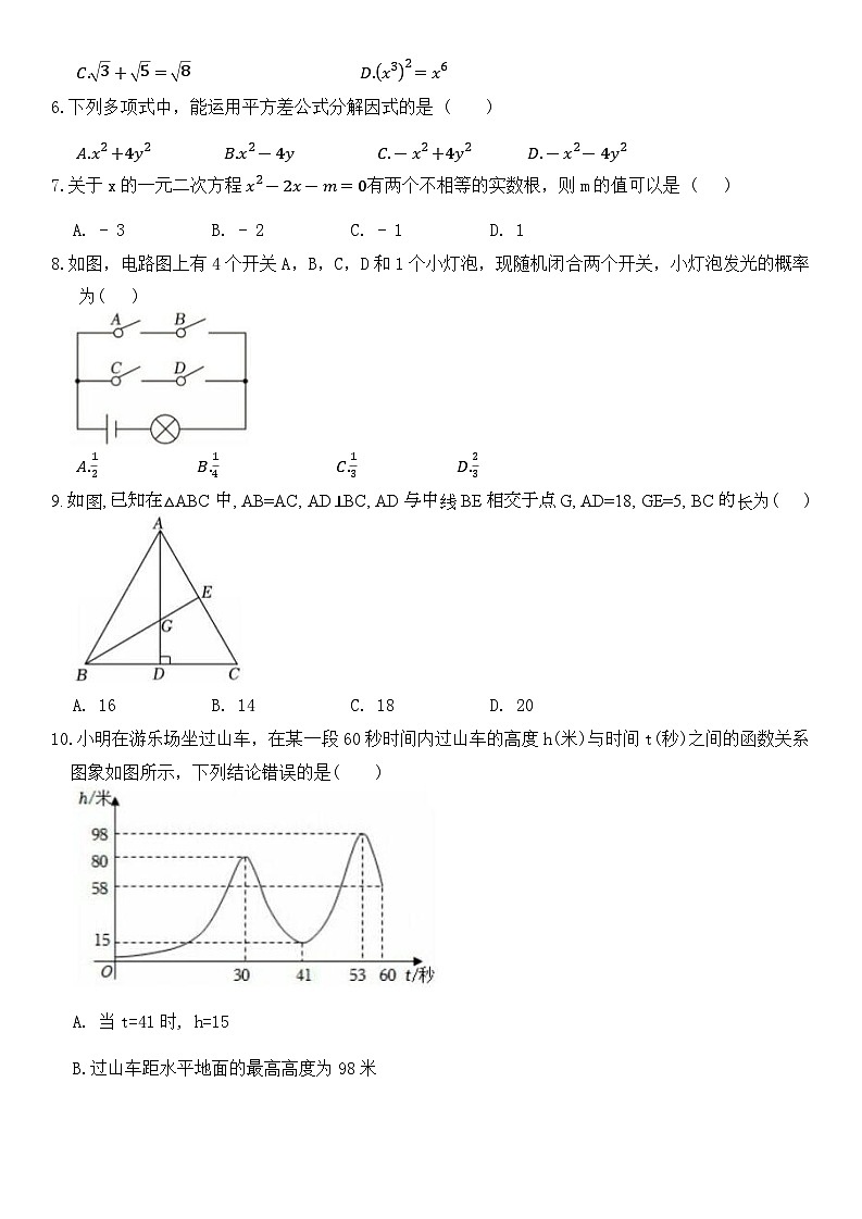 2025年河南省平顶山市鲁山县四校联考中考三模数学试题（中考模拟）第2页