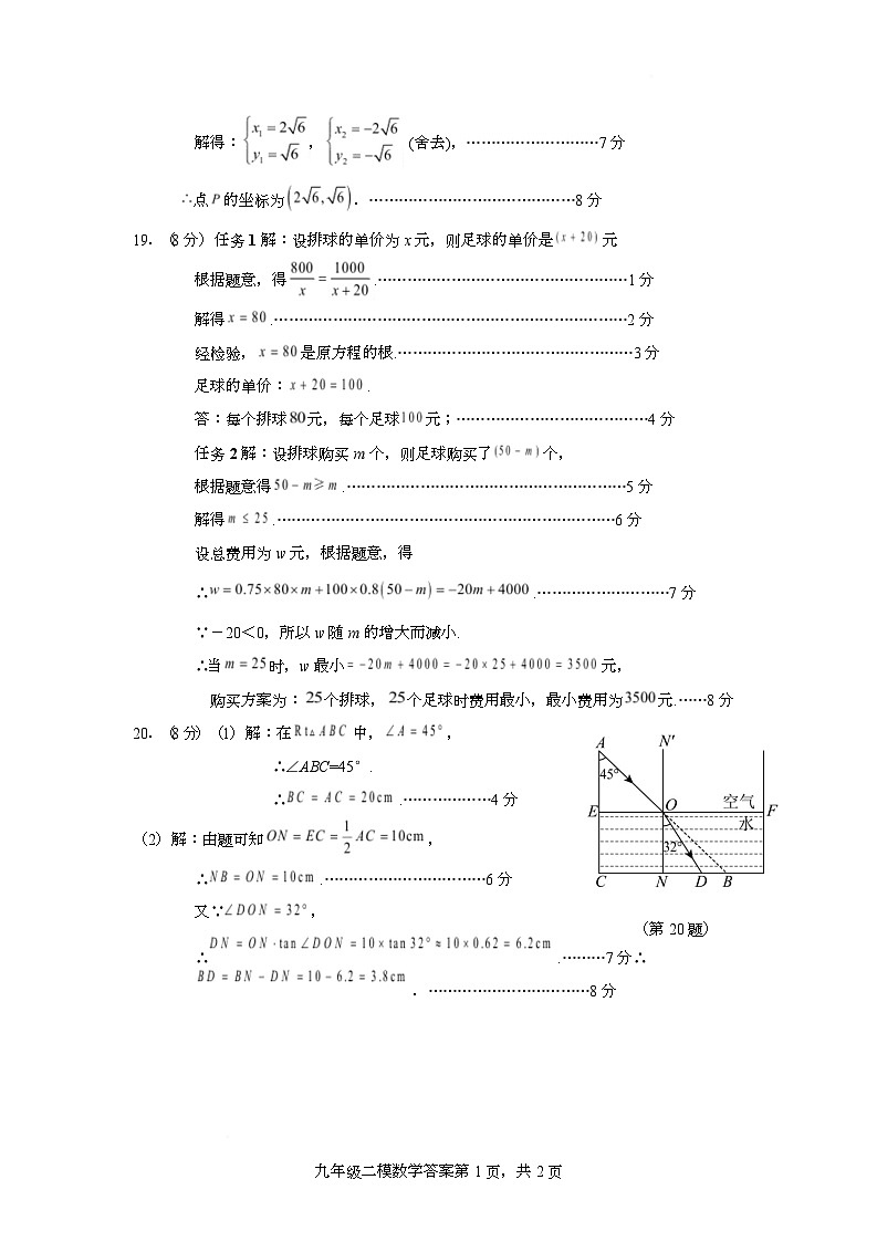 九年级二模 数学参考答案第3页