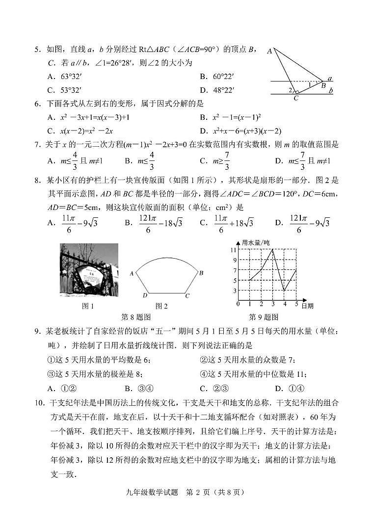 九 数学 5月模拟第2页