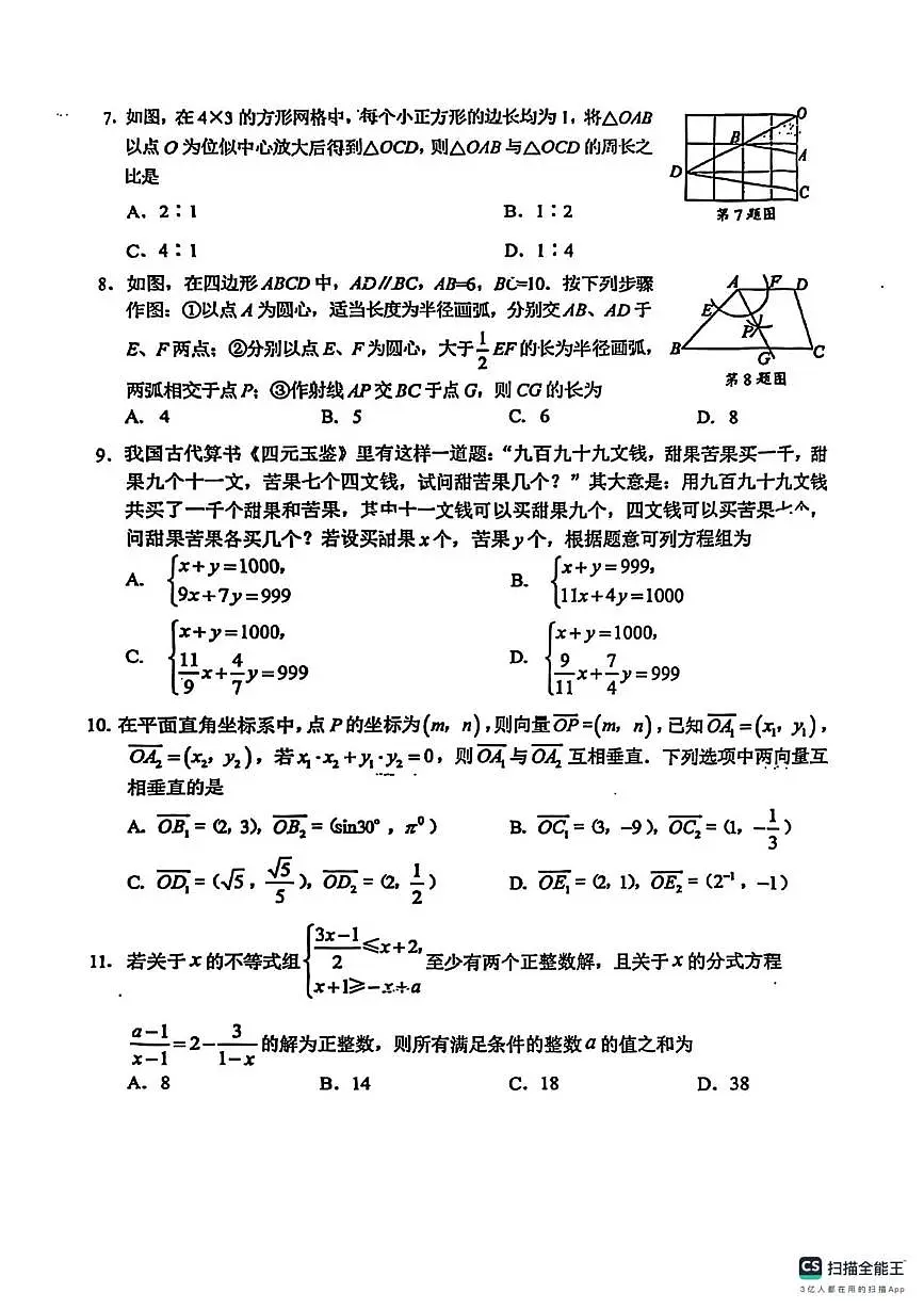 2025年四川省眉山市中考数学试题 -（中考模拟）第2页