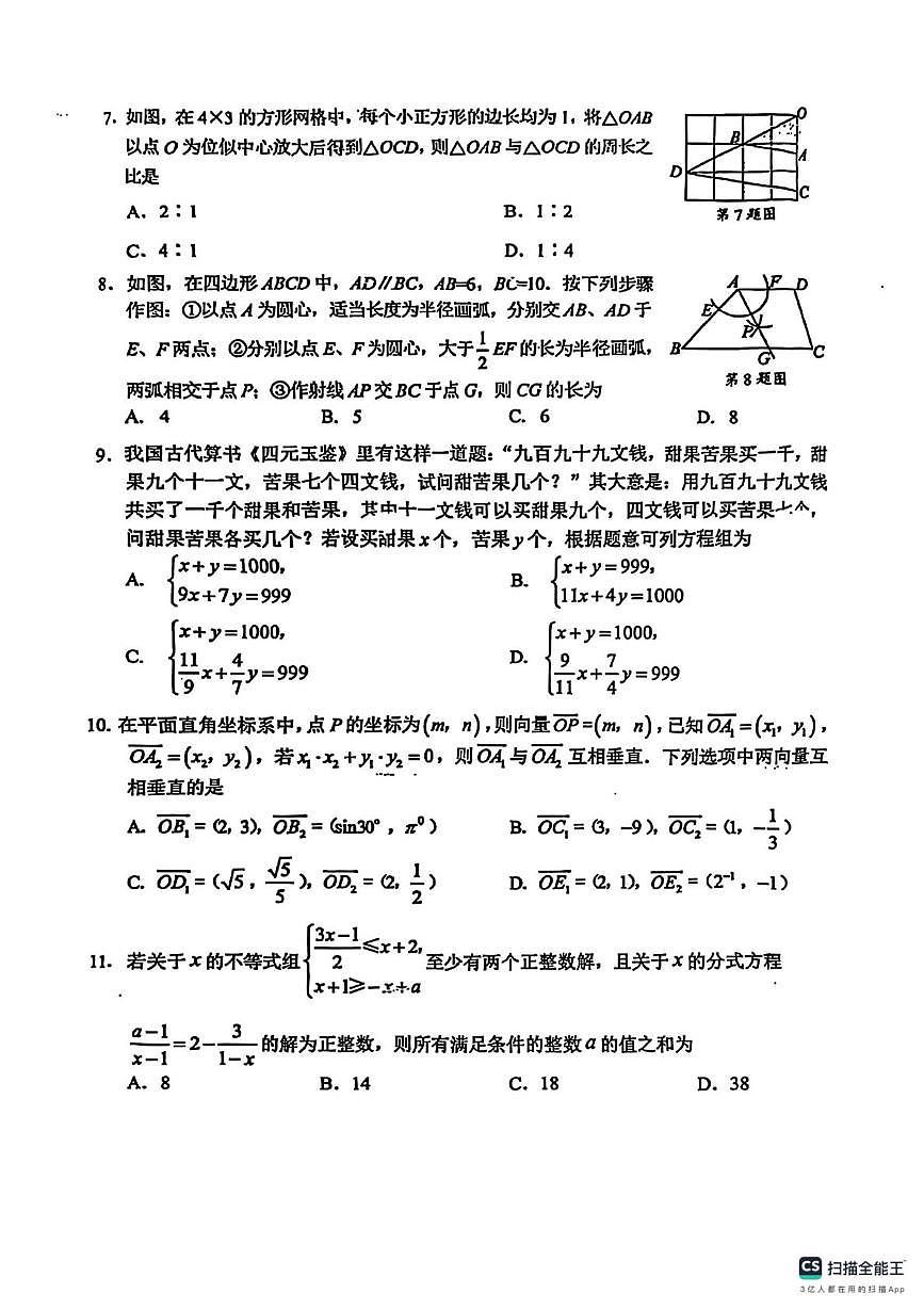 2025年四川省眉山市中考数学试题 -（中考模拟）第2页