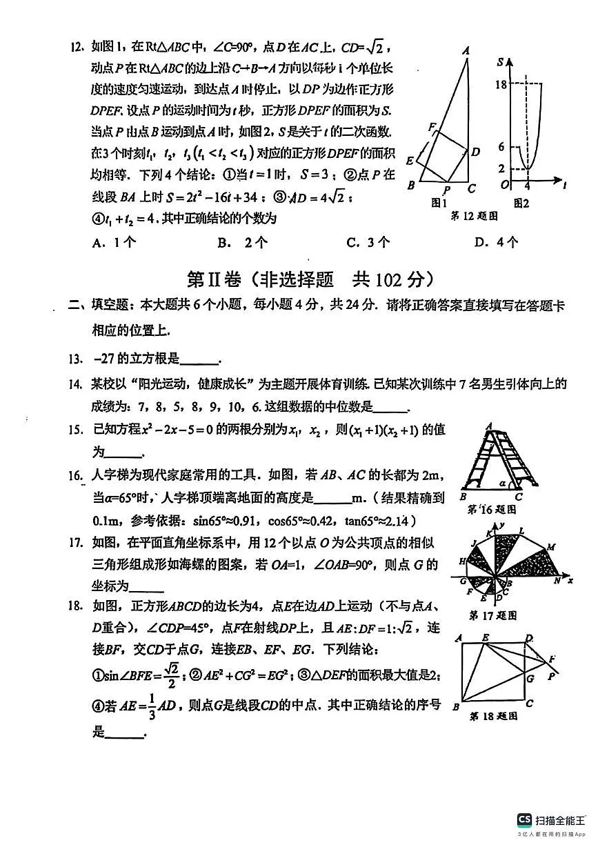 2025年四川省眉山市中考数学试题 -（中考模拟）第3页