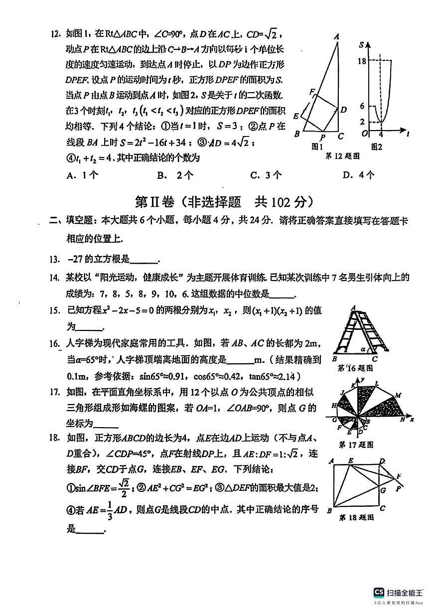 2025年四川省眉山市中考数学试题 -（中考模拟）第3页