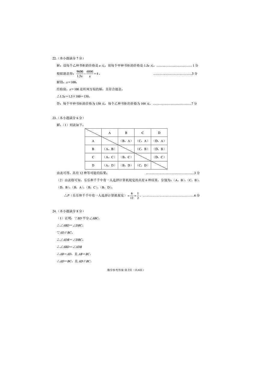 2025年云南省昆明市晋宁区中考模拟考试数学试题答案第2页