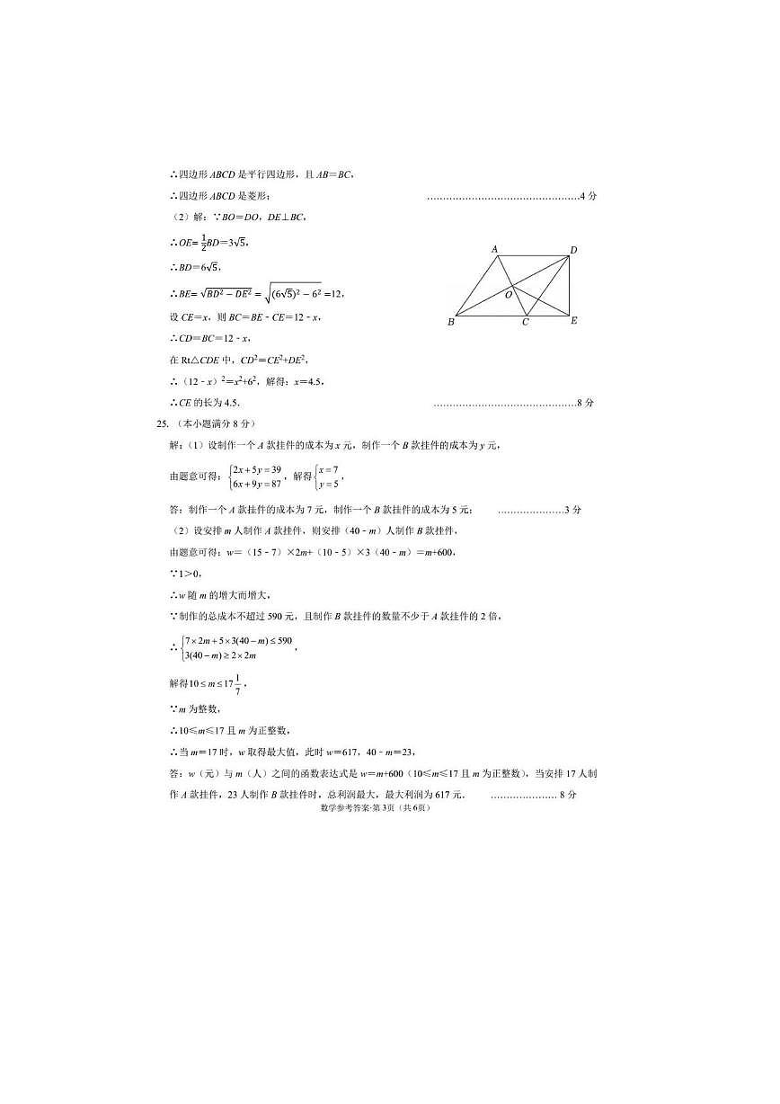 2025年云南省昆明市晋宁区中考模拟考试数学试题答案第3页