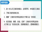 浙教版數(shù)學八年級上冊 1.1.1 認識三角形 課件+教案+分層練習