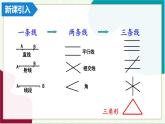浙教版數(shù)學八年級上冊 1.1.1 認識三角形 課件+教案+分層練習