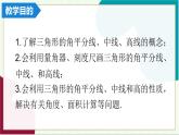浙教版數(shù)學(xué)八年級上冊 1.1.2 認(rèn)識三角形（三角形中的重要線段） 課件+教案+分層練習(xí)