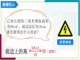 浙教版數(shù)學(xué)八年級上冊 1.1.2 認(rèn)識三角形（三角形中的重要線段） 課件+教案+分層練習(xí)
