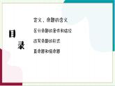 浙教版數(shù)學八年級上冊 1.2 定義與命題 課件+教案+分層練習