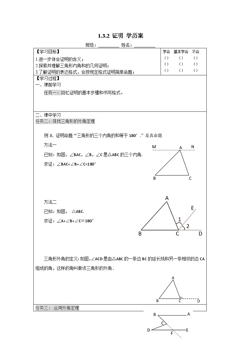 1.3.2 证明 学历案　　第1页