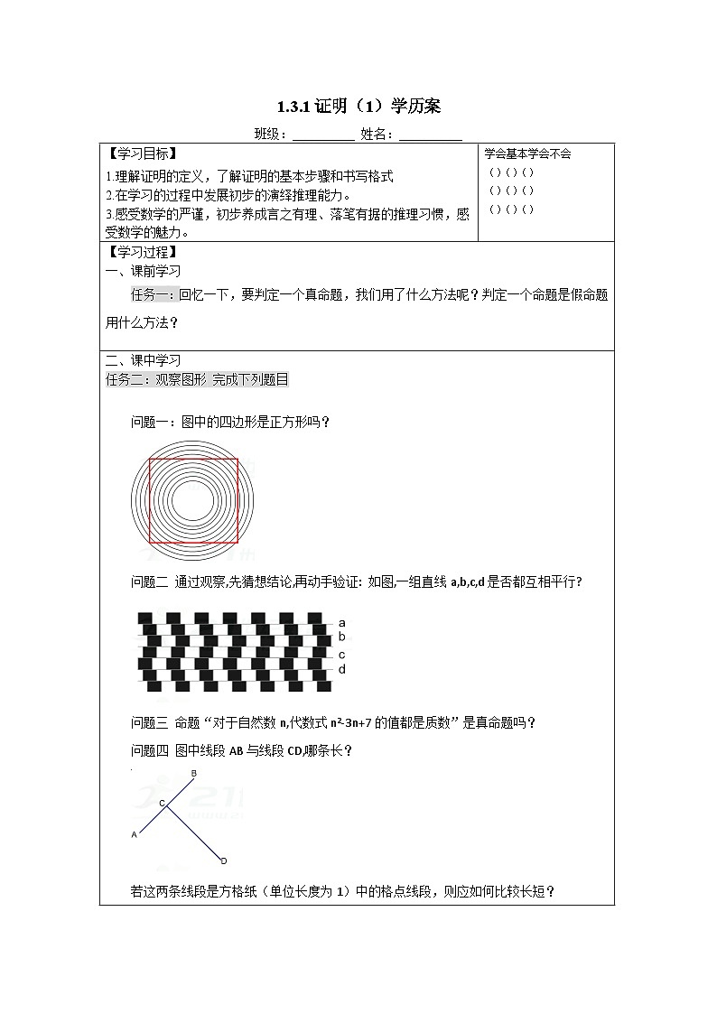 1.3.1证明（1）学历案　第1页