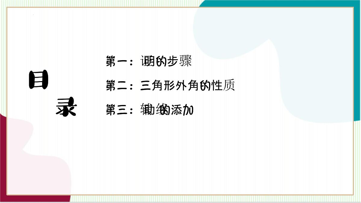 1.3 证明（同步课件）-（浙教版）第3页
