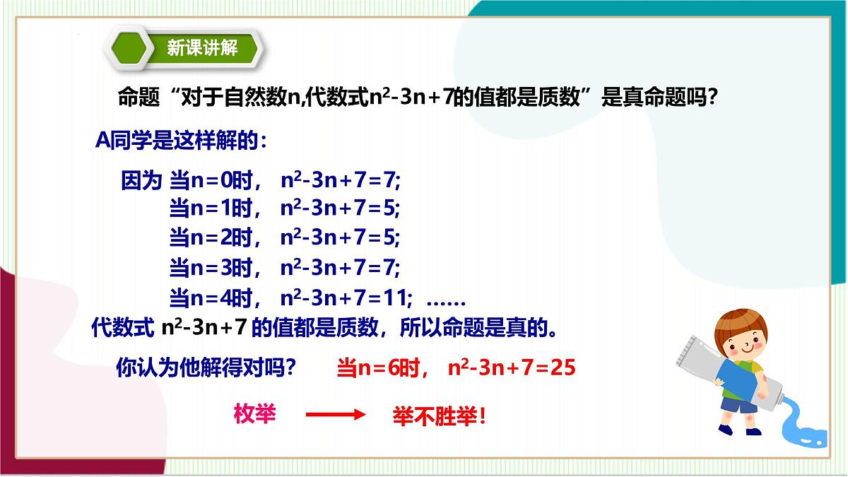 1.3 证明（同步课件）-（浙教版）第6页