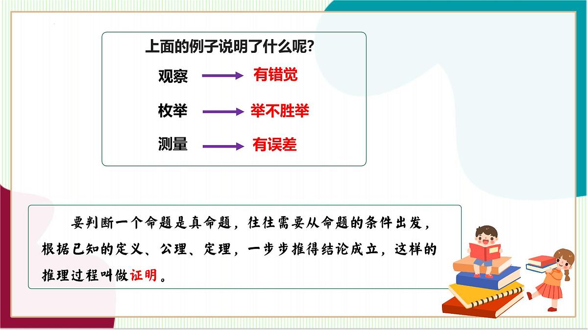 1.3 证明（同步课件）-（浙教版）第8页