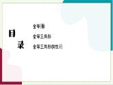 浙教版數(shù)學八年級上冊 1.4 全等三角形 課件+教案+分層練習
