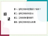 浙教版數(shù)學八年級上冊 1.5.1 全等三角形的判定SSS 課件+教案+分層練習