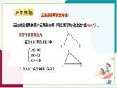 浙教版數(shù)學八年級上冊 1.5.2 全等三角形的判定SAS 課件+教案+分層練習