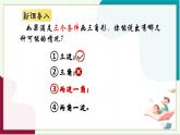 浙教版數(shù)學八年級上冊 1.5.2 全等三角形的判定SAS 課件+教案+分層練習