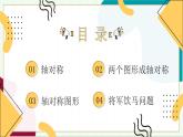 浙教版數(shù)學(xué)八年級上冊 2.1 圖形的軸對稱 課件+教案+分層練習(xí)