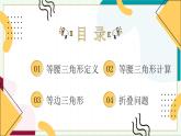 浙教版數(shù)學(xué)八年級上冊 2.2 等腰三角形 課件+教案+分層練習(xí)