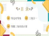 浙教版數(shù)學(xué)八年級(jí)上冊(cè) 2.3 等腰三角形的性質(zhì)定理 課件+教案+分層練習(xí)