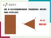 浙教版數(shù)學(xué)八年級(jí)上冊(cè) 2.3 等腰三角形的性質(zhì)定理 課件+教案+分層練習(xí)