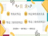 浙教版數(shù)學八年級上冊 2.4 等腰三角形的判定定理 課件+教案+分層練習