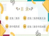 浙教版數(shù)學(xué)八年級上冊 2.6.1 直角三角形的性質(zhì) 課件+教案+分層練習(xí)