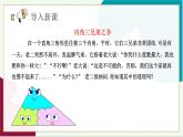 浙教版數(shù)學(xué)八年級上冊 2.6.1 直角三角形的性質(zhì) 課件+教案+分層練習(xí)