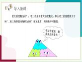 浙教版數(shù)學(xué)八年級上冊 2.6.1 直角三角形的性質(zhì) 課件+教案+分層練習(xí)