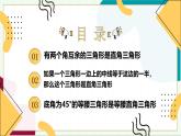 浙教版數(shù)學(xué)八年級上冊 2.6.2 直角三角形的判定 課件+教案+分層練習(xí)
