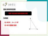 浙教版數(shù)學(xué)八年級上冊 2.6.2 直角三角形的判定 課件+教案+分層練習(xí)