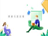 浙教版數(shù)學(xué)八年級上冊 2.7.1 探索勾股定理 課件+教案