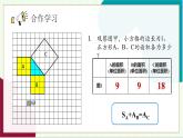 浙教版數(shù)學(xué)八年級上冊 2.7.1 探索勾股定理 課件+教案