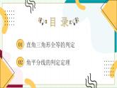 浙教版數(shù)學(xué)八年級上冊 2.8 直角三角形全等的判定 課件+教案