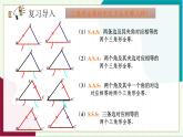 浙教版數(shù)學(xué)八年級上冊 2.8 直角三角形全等的判定 課件+教案